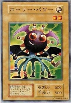 短期 遊戯王 初期 ブースター booster 1 ホーリーパワー psa 10 Amazon.co.jp: 遊戯王カード ホーリー・パワー カードダス